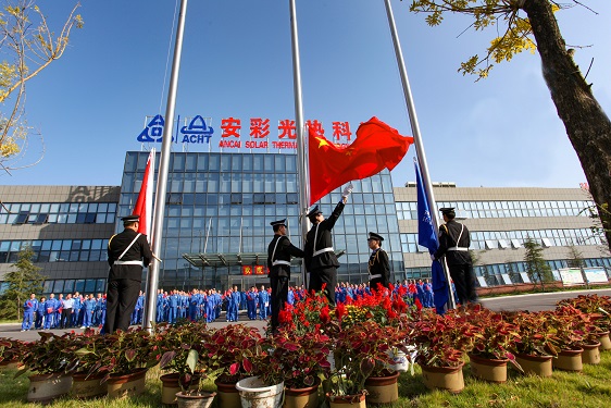五星紅旗，我愿做你光華中淡淡的一筆——安彩高科舉行 國慶升旗儀式