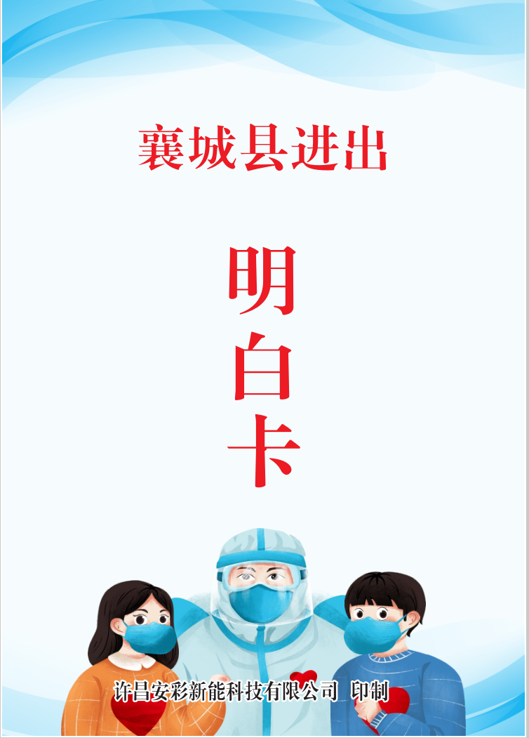決勝項目建設(shè) 許昌安彩“疫”不容辭