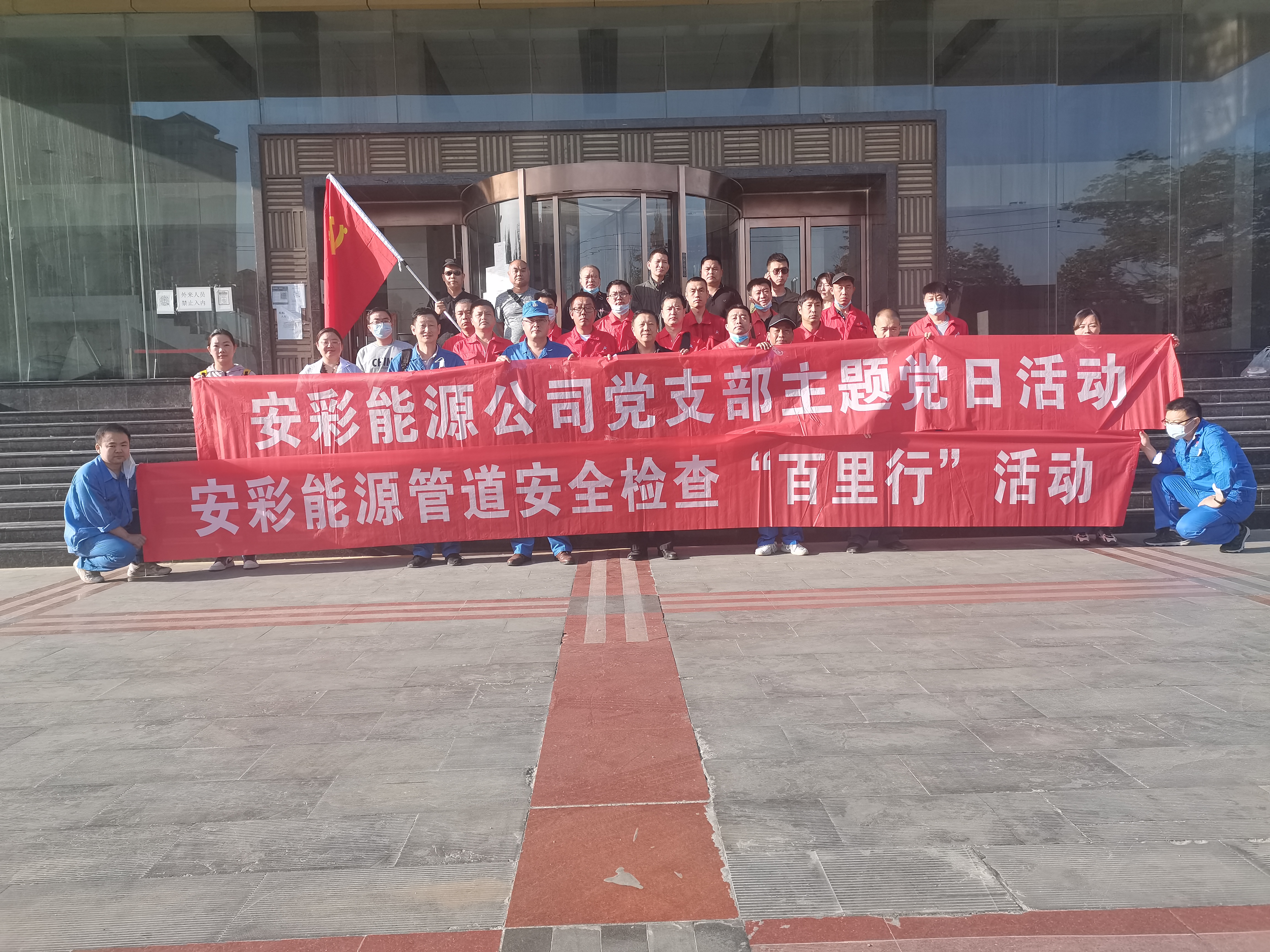 用心守護(hù)管道安全，全力保障豫北能源“生命線”——安彩能源開展安全檢查百里行主題黨日活動