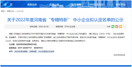 祝賀！光伏新材料通過河南省“專精特新”中小企業(yè)認(rèn)定