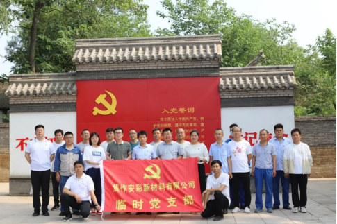 “賡續(xù)革命傳統(tǒng)，強化使命擔(dān)當(dāng)”——焦作安彩開展建黨101周年主題黨日活動
