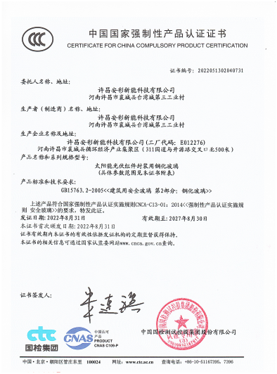 祝賀許昌安彩順利通過CCC認(rèn)證！